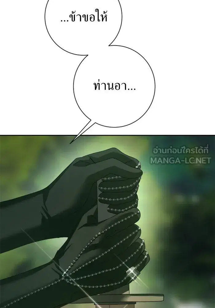 Your Throne ตอนที่ 141 หน้า 177