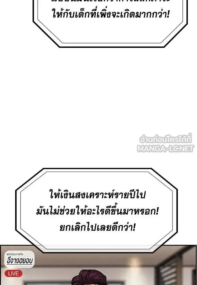 True Education ตอนที่ 193 หน้า 51