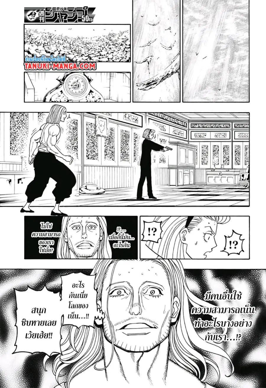 Hunter x Hunter ตอนที่ 387 หน้า 15