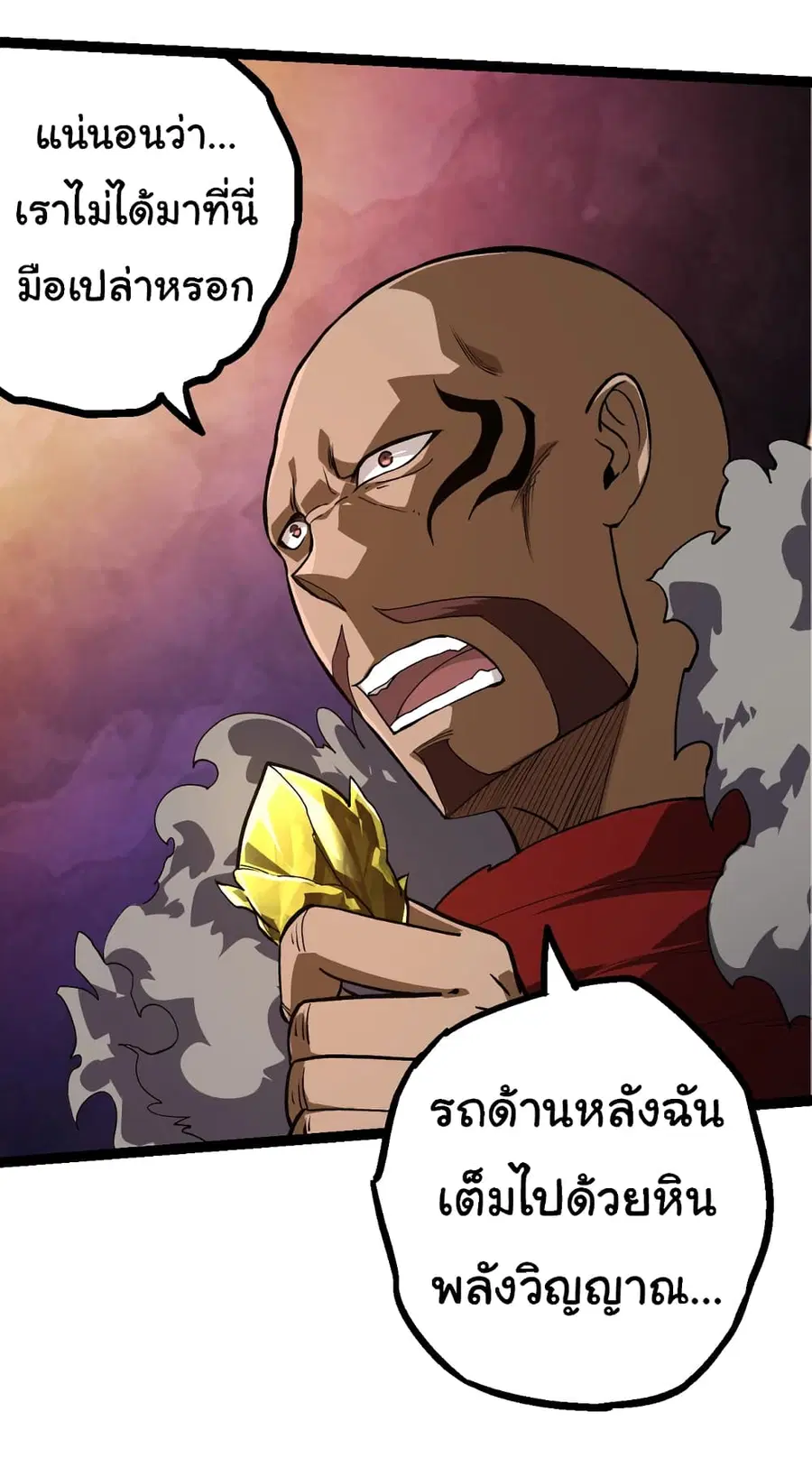 Evolution Begins With A Big Tree ตอนที่ 144 หน้า 11
