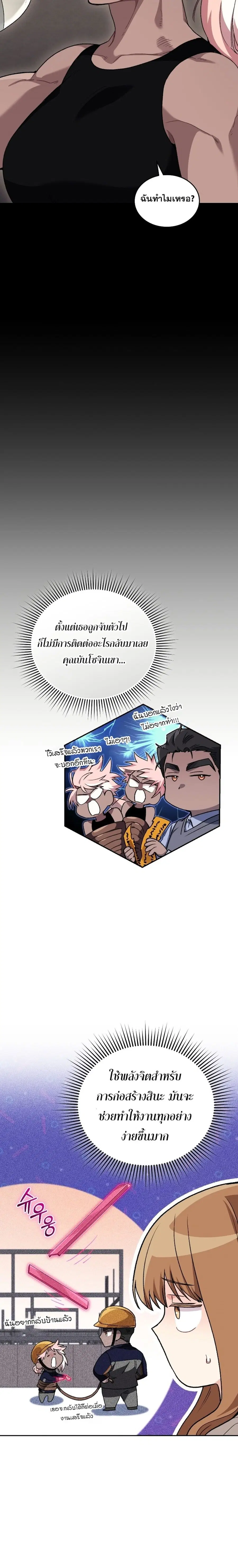 I Stole the Number One Ranker’s Soul ฉันขโมยวิญญาณของแรงเกอร์อันดับ 1 ตอนที่ 55 หน้า 20