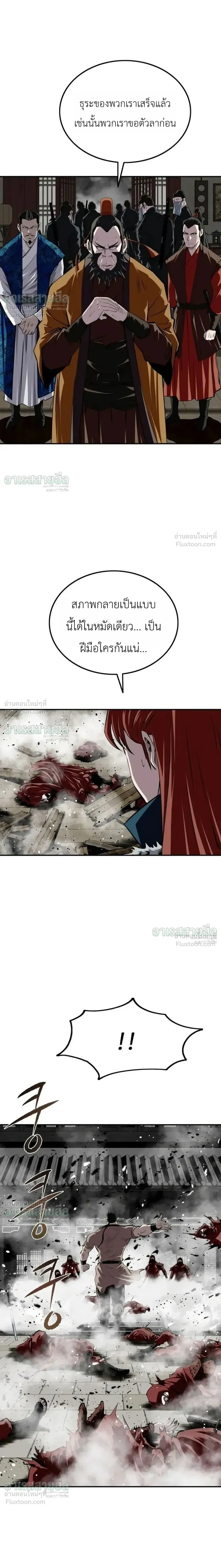 The Supreme Demonic Sword ยอดมารกระบี่ ตอนที่ 45 หน้า 3
