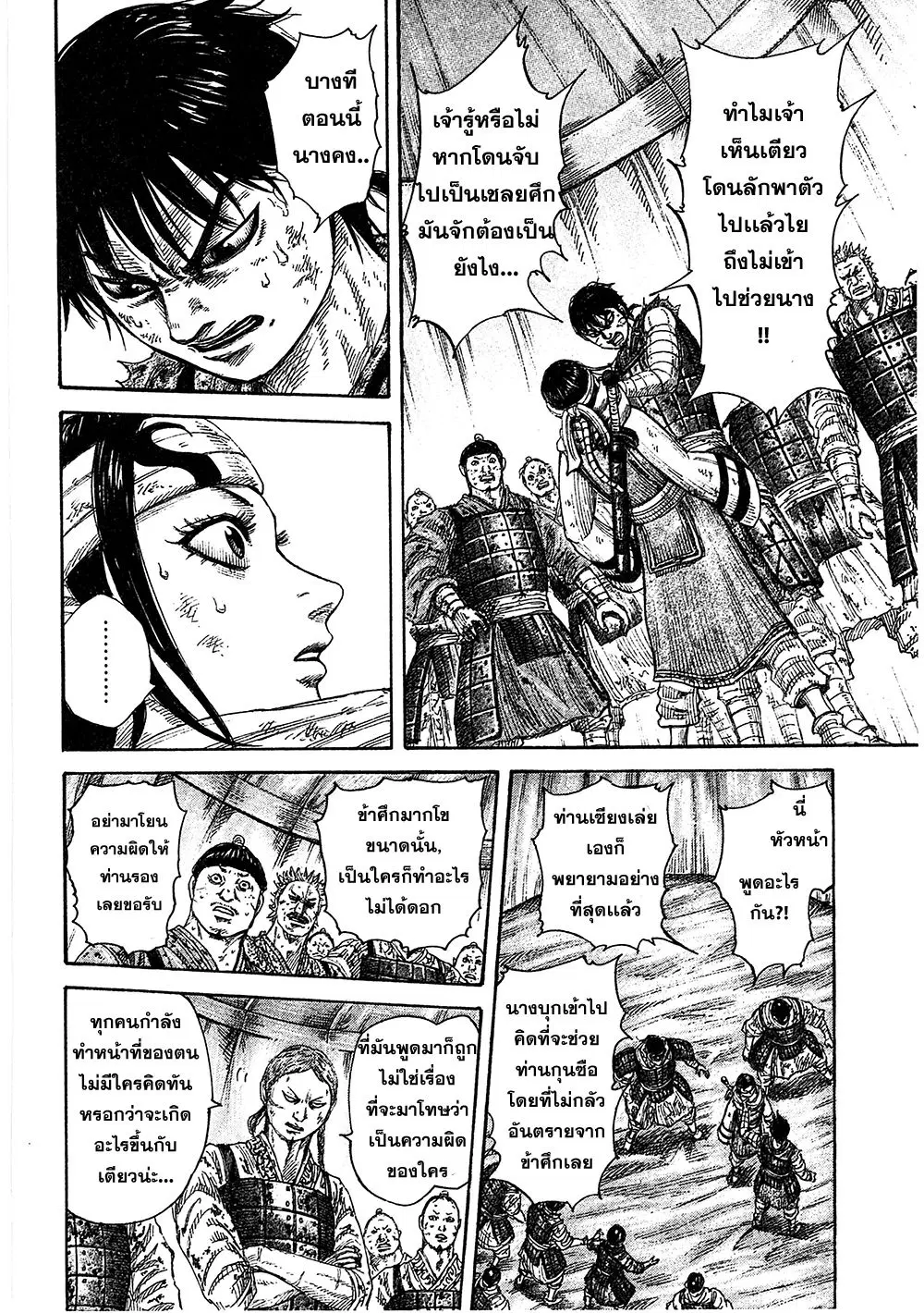 Kingdom ตอนที่ 385 หน้า 17