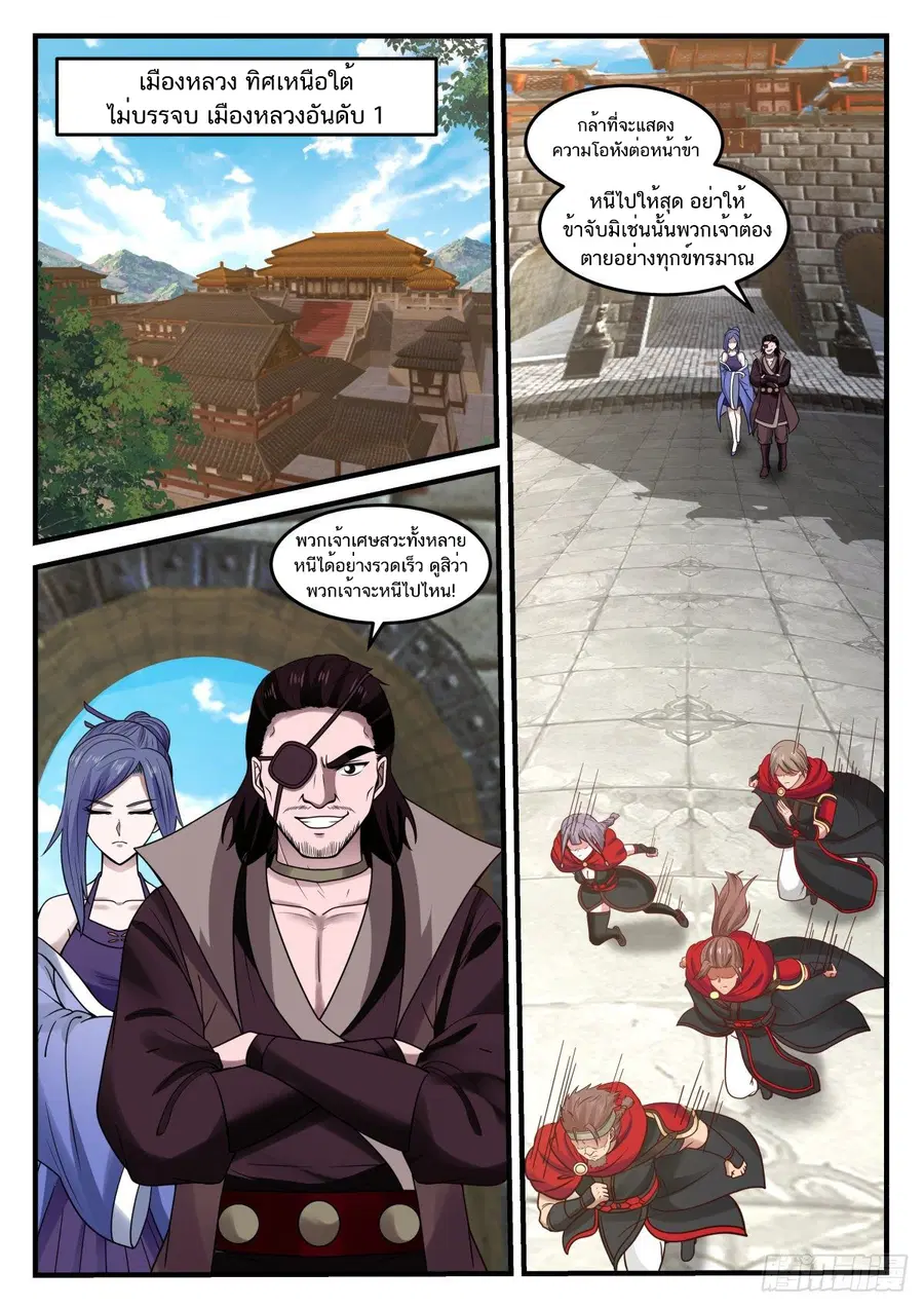 Martial Peak ตอนที่ 790 หน้า 8