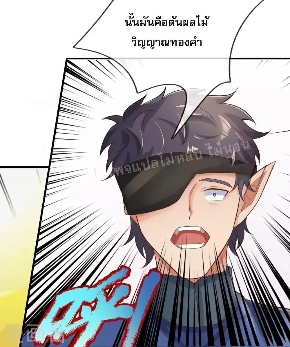 Ultimate Demon King System ตอนที่ 98 หน้า 23