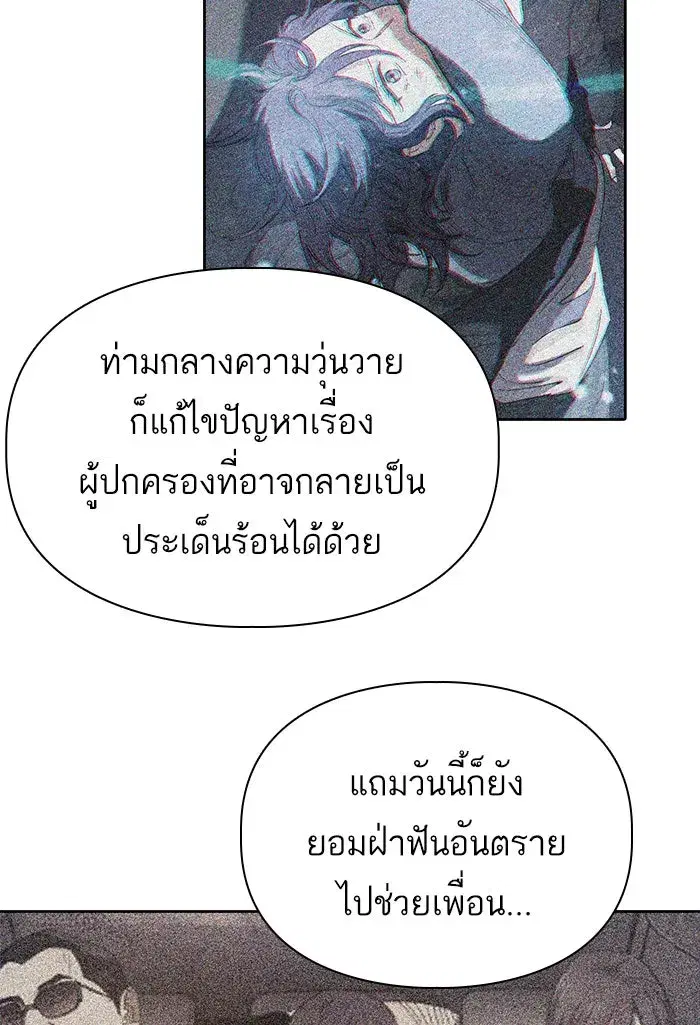 The S-Classes That I Raised (My S-Class Hunters) ตอนที่ 18 หน้า 20