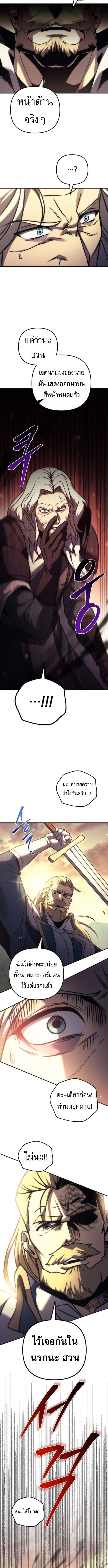 Regressor of the Fallen Family เพลิงสงครามหวนจุติ ตอนที่ 110 หน้า 19