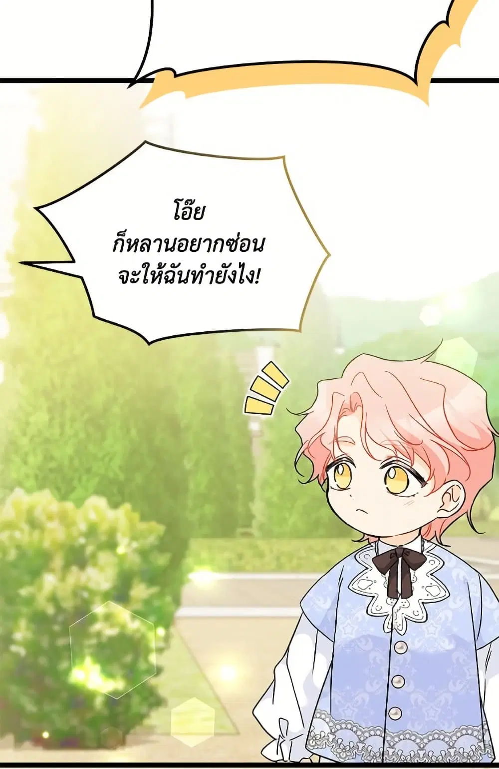 The Symbiotic Relationship Between a Panther and a Rabbit ตอนที่ 175 หน้า 32