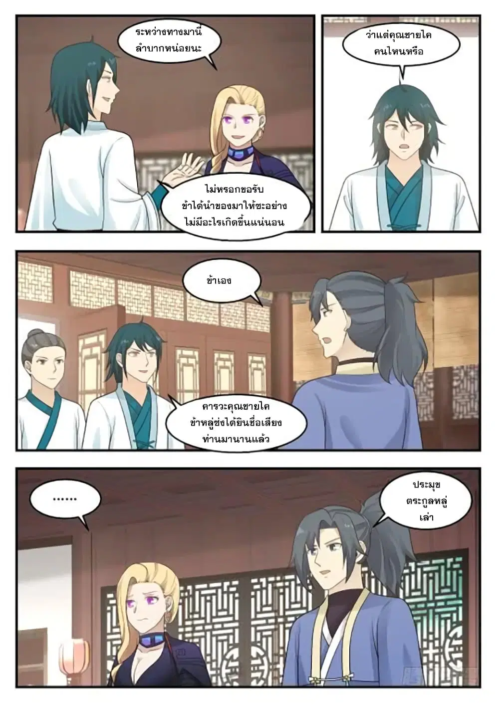 Martial Peak ตอนที่ 383 หน้า 6