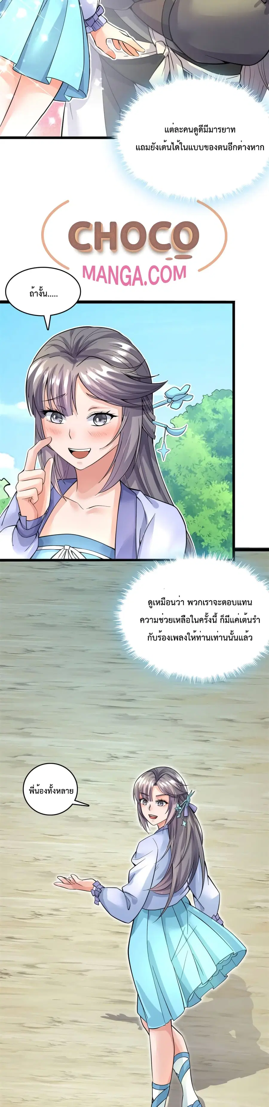 I Can Become A Sword God ตอนที่ 44 หน้า 12