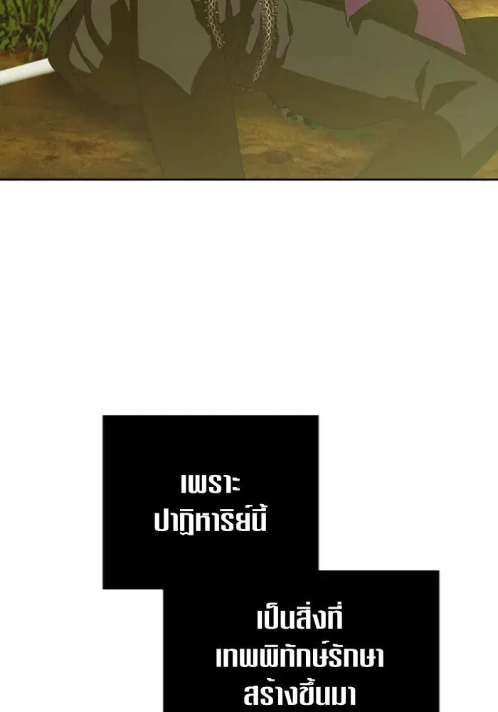Your Throne ตอนที่ 123 หน้า 4