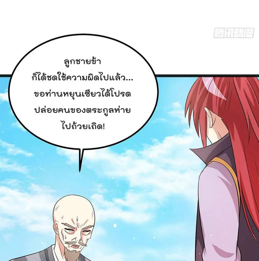 Immortal King of City ตอนที่ 208 หน้า 33
