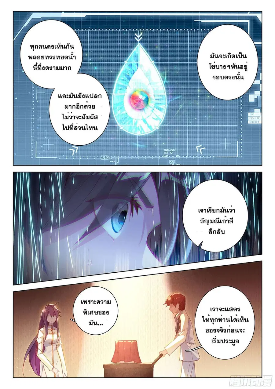 Douluo Dalu IV ตอนที่ 176 หน้า 14