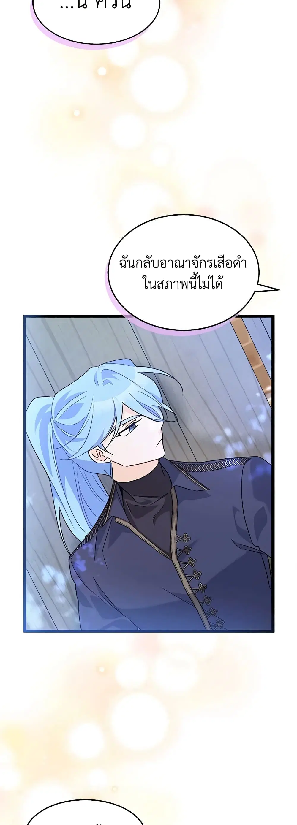 The Symbiotic Relationship Between a Panther and a Rabbit ตอนที่ 124 หน้า 41