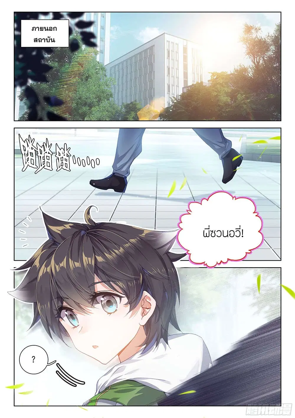 Douluo Dalu IV: Zhongji Douluo ตอนที่ 183 หน้า 17