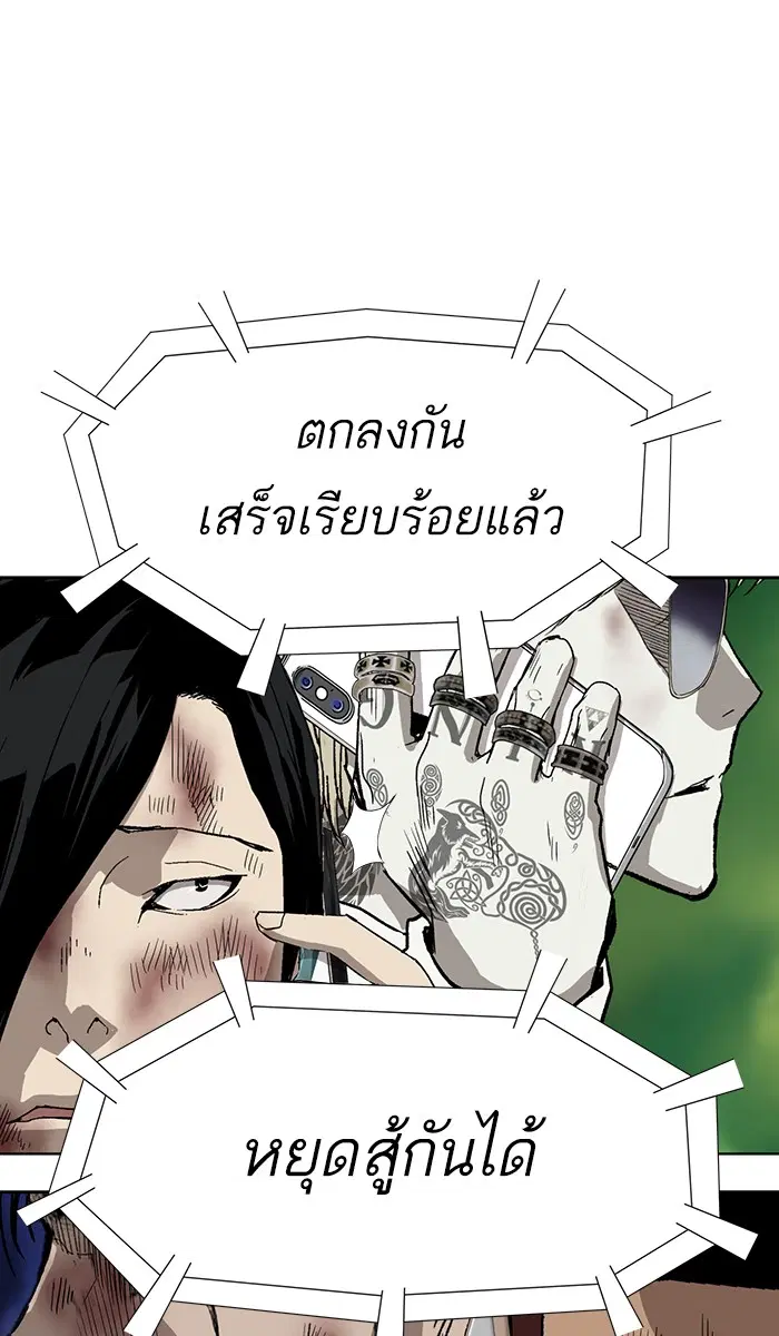Weak Hero ตอนที่ 178 หน้า 77