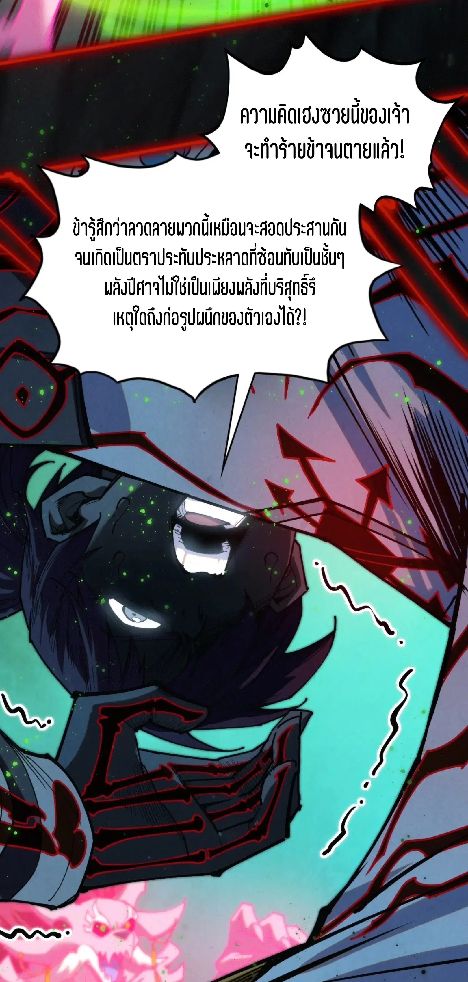 The Eternal Supreme ตอนที่ 411 หน้า 18