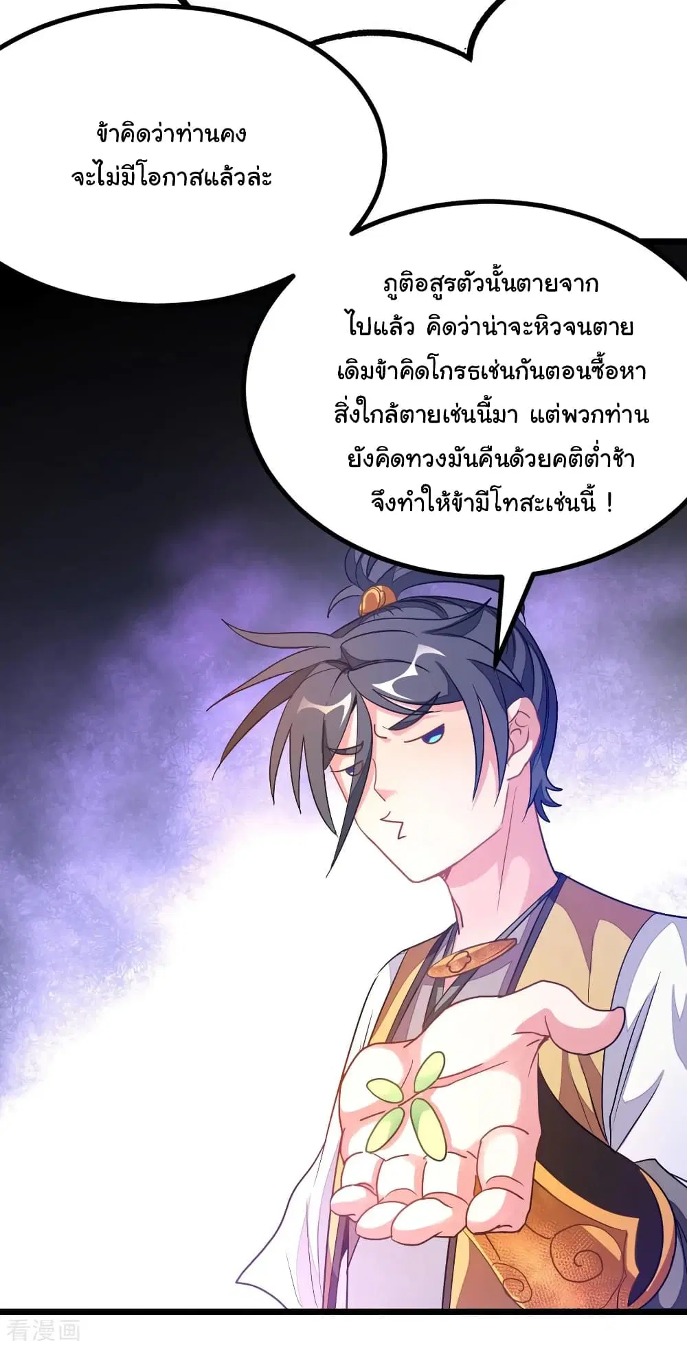 Nine Sun God King ตอนที่ 177 หน้า 29