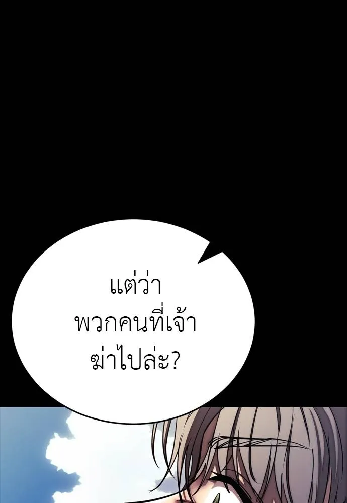Reincarnation Path of The Underworld King ยอมรา ผู้พิพากษาจากนรก ตอนที่ 55 หน้า 200