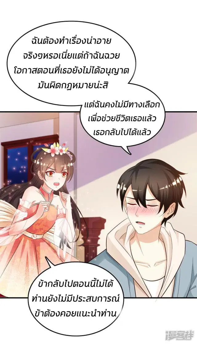 The Strongest Peach Blossom ตอนที่ 21 หน้า 22