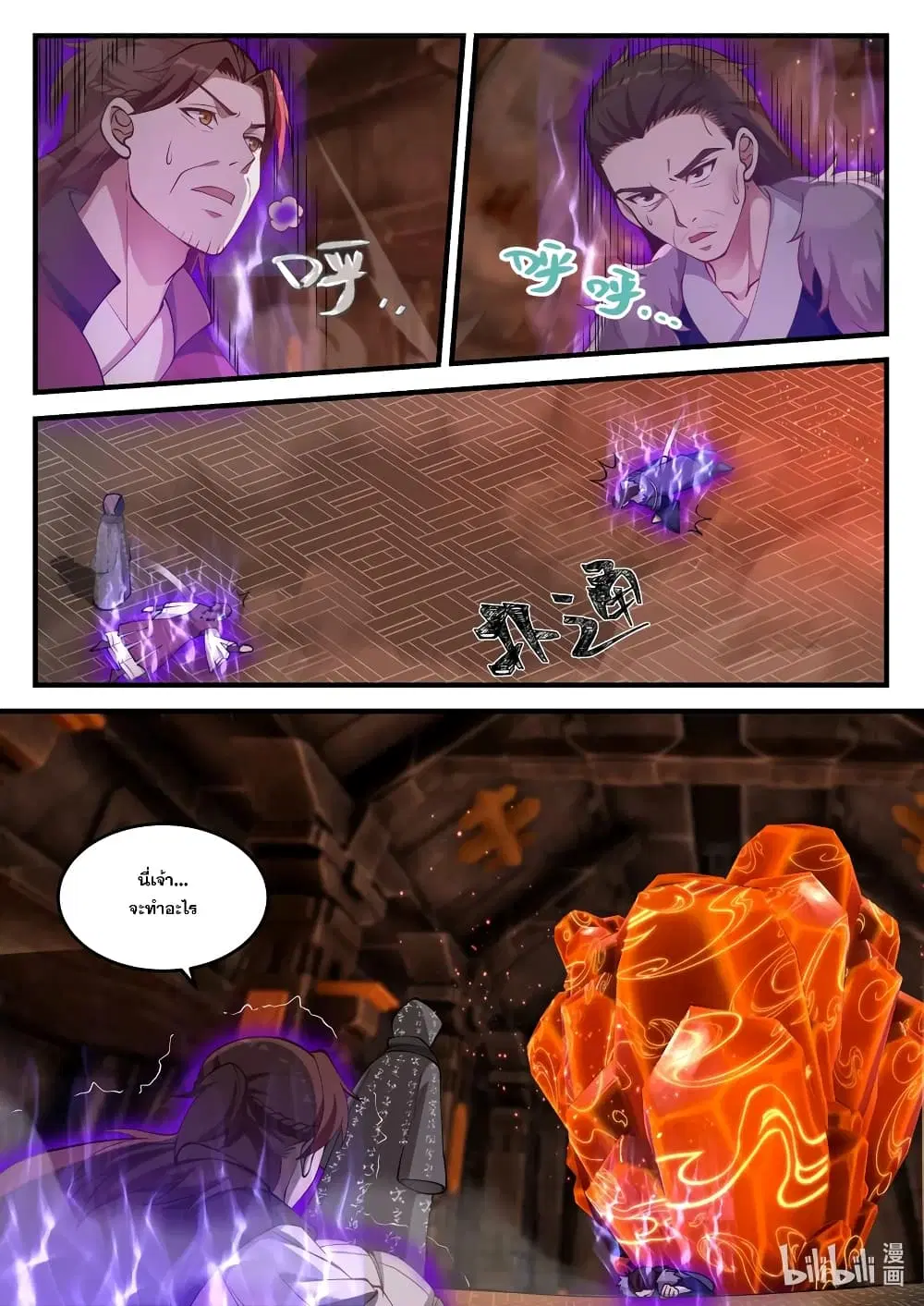 Martial God Asura ตอนที่ 129 หน้า 5