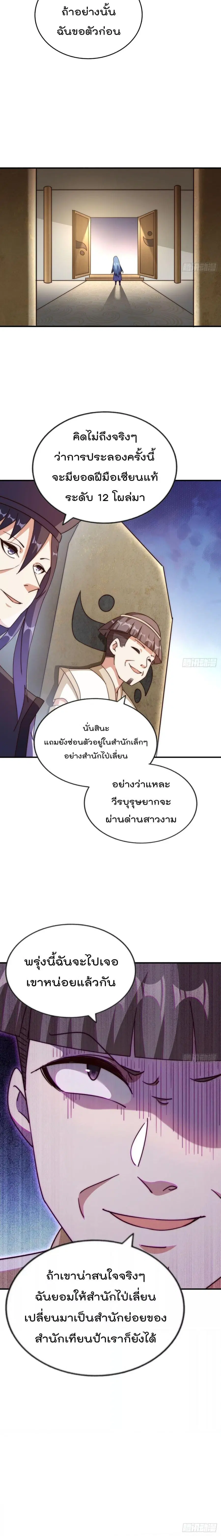 Who is your Daddy ตอนที่ 242 หน้า 27