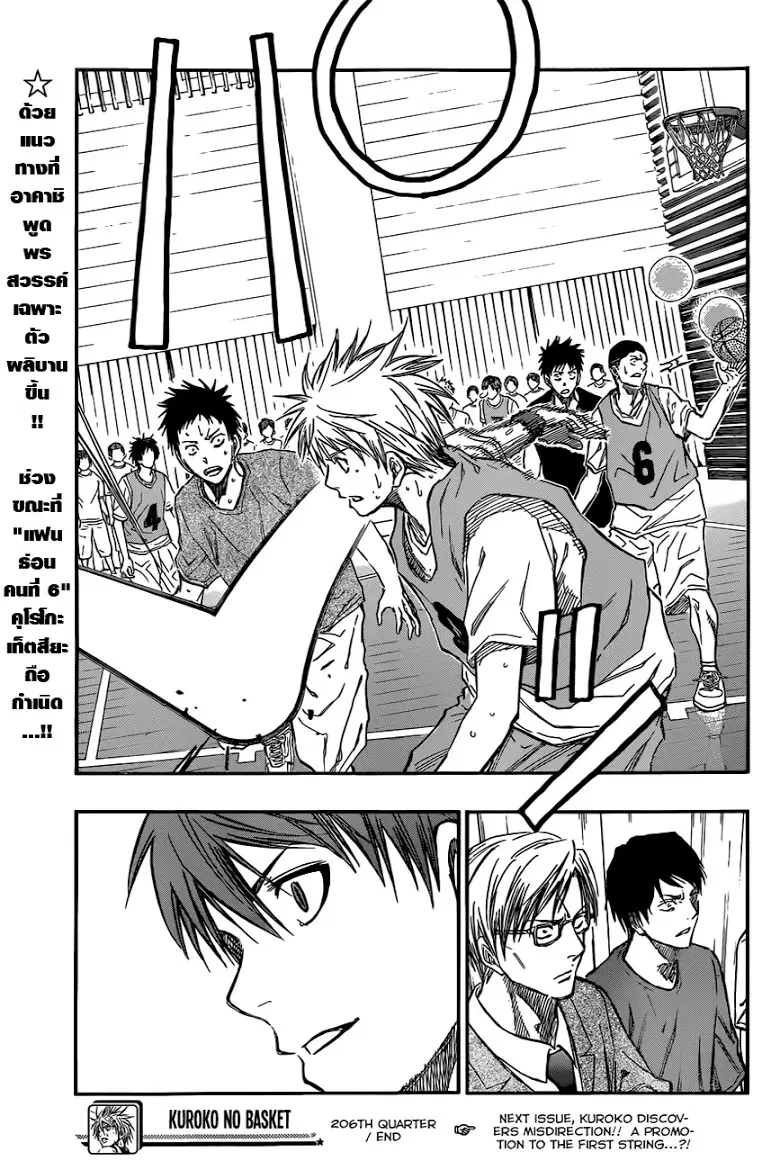 Kuroko no Basuke ตอนที่ 206 หน้า 20