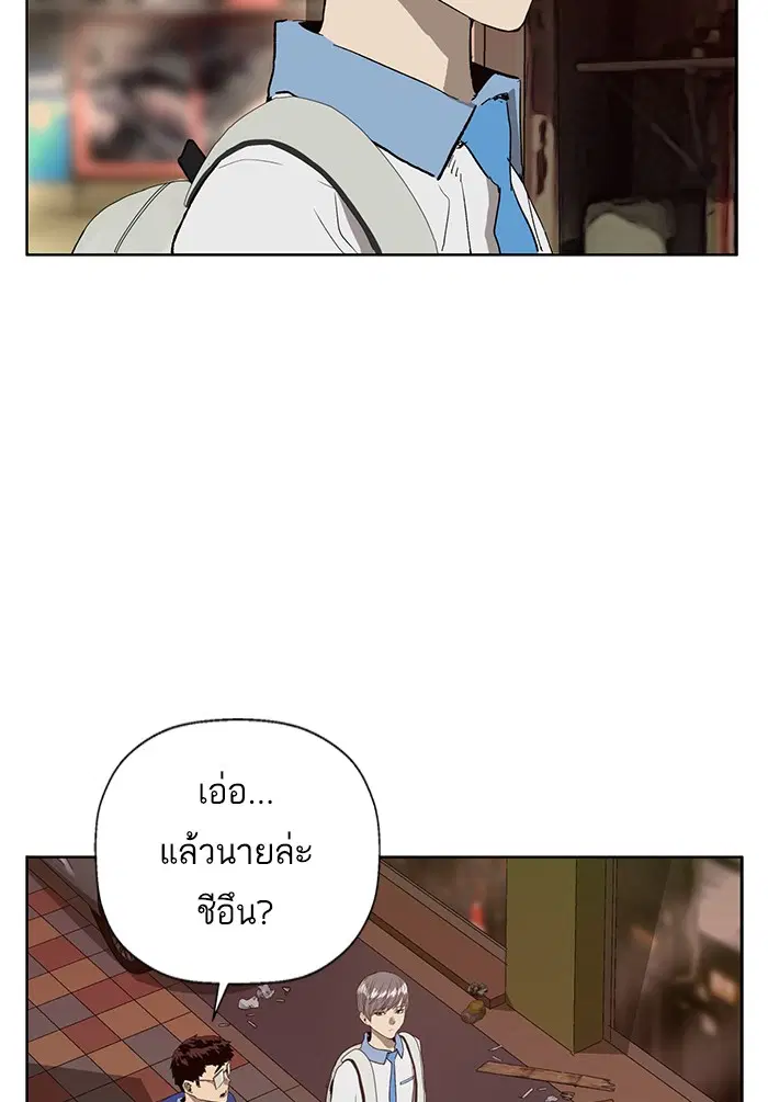 Weak Hero ตอนที่ 188 หน้า 85