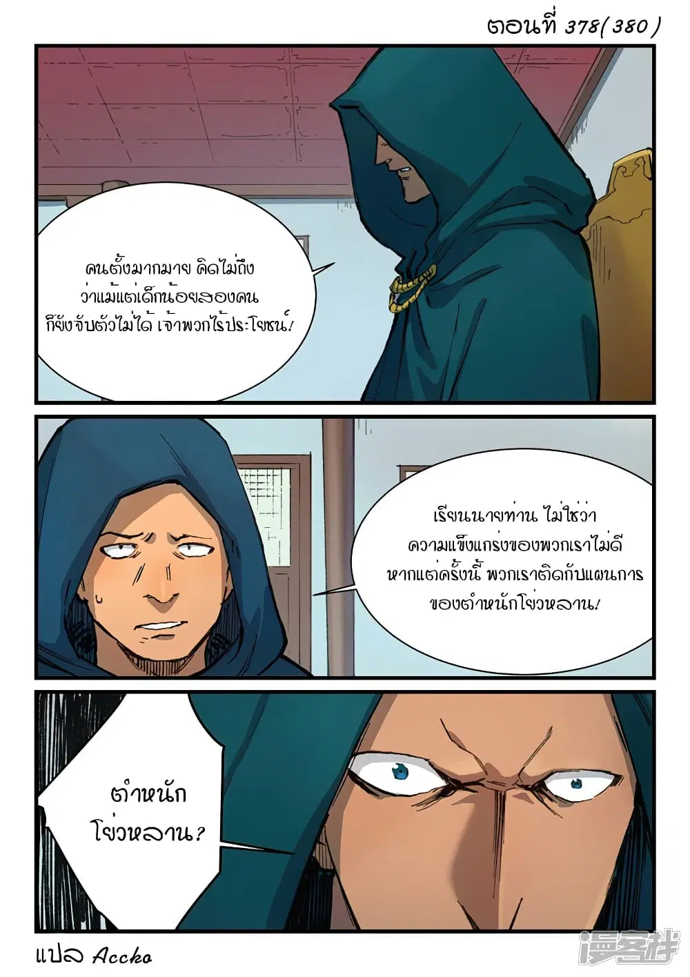 Star Martial God Techniquer ตอนที่ 378 หน้า 1