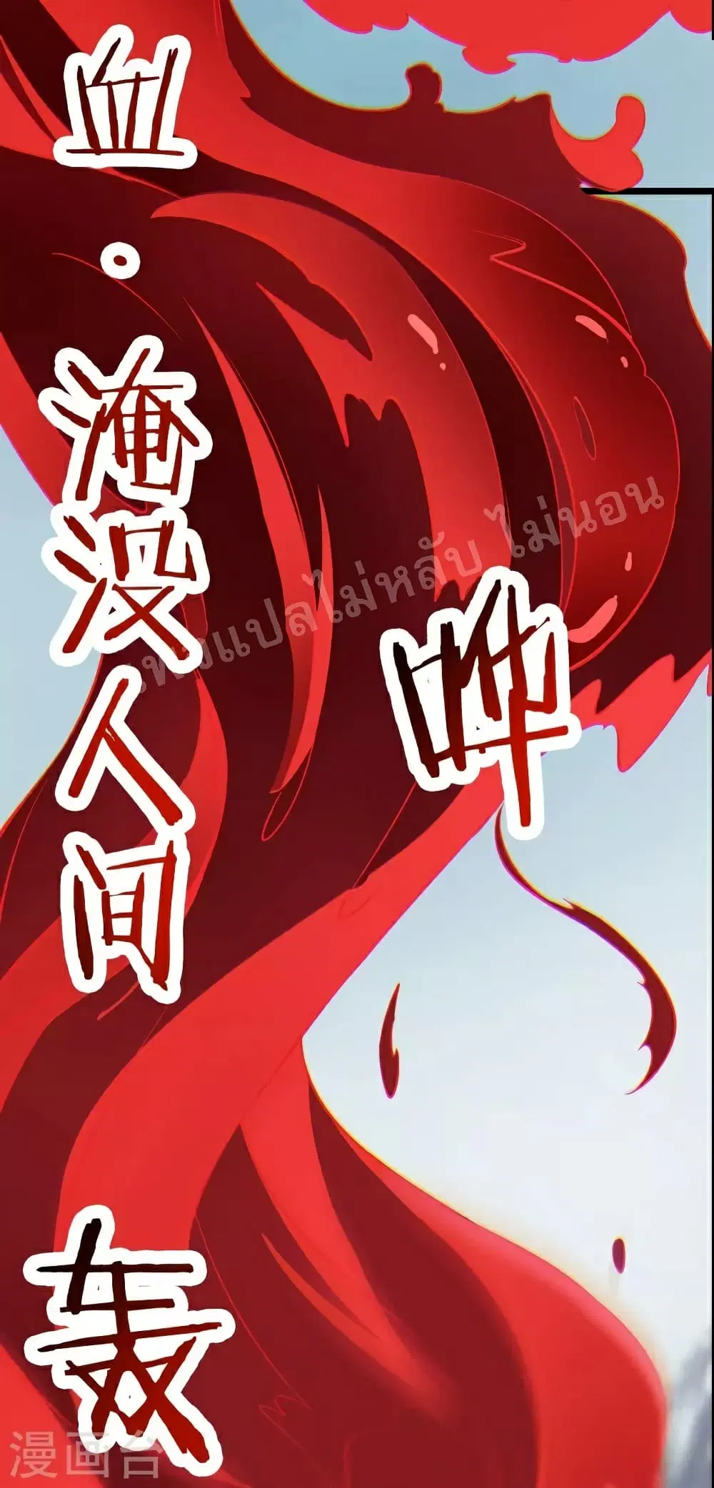 My Harem is All Female Students ตอนที่ 81 หน้า 18