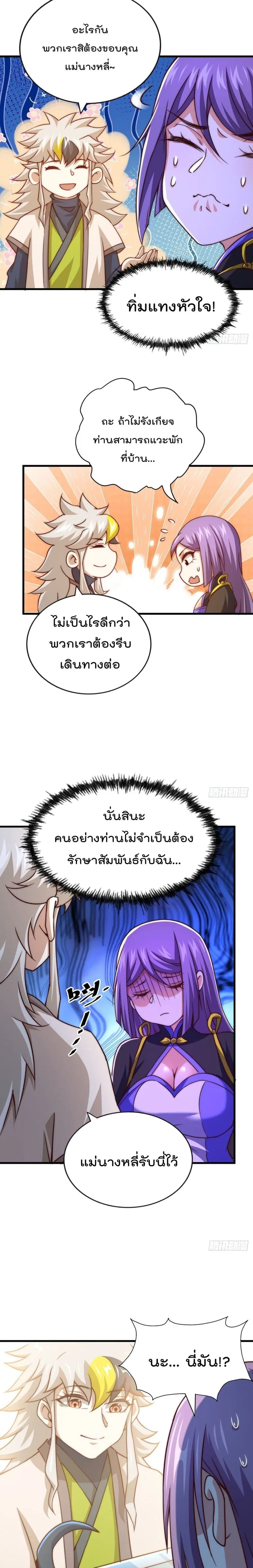 Who is your Daddy ตอนที่ 92 หน้า 6