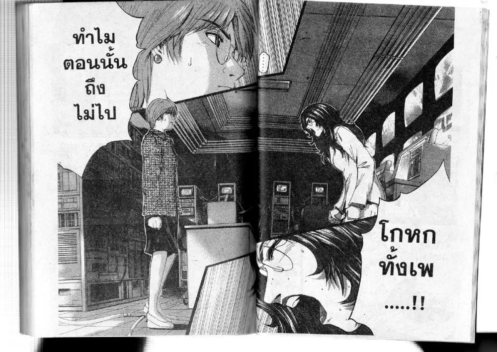 GTO : Great Teacher Onizuka ตอนที่ 195 หน้า 7