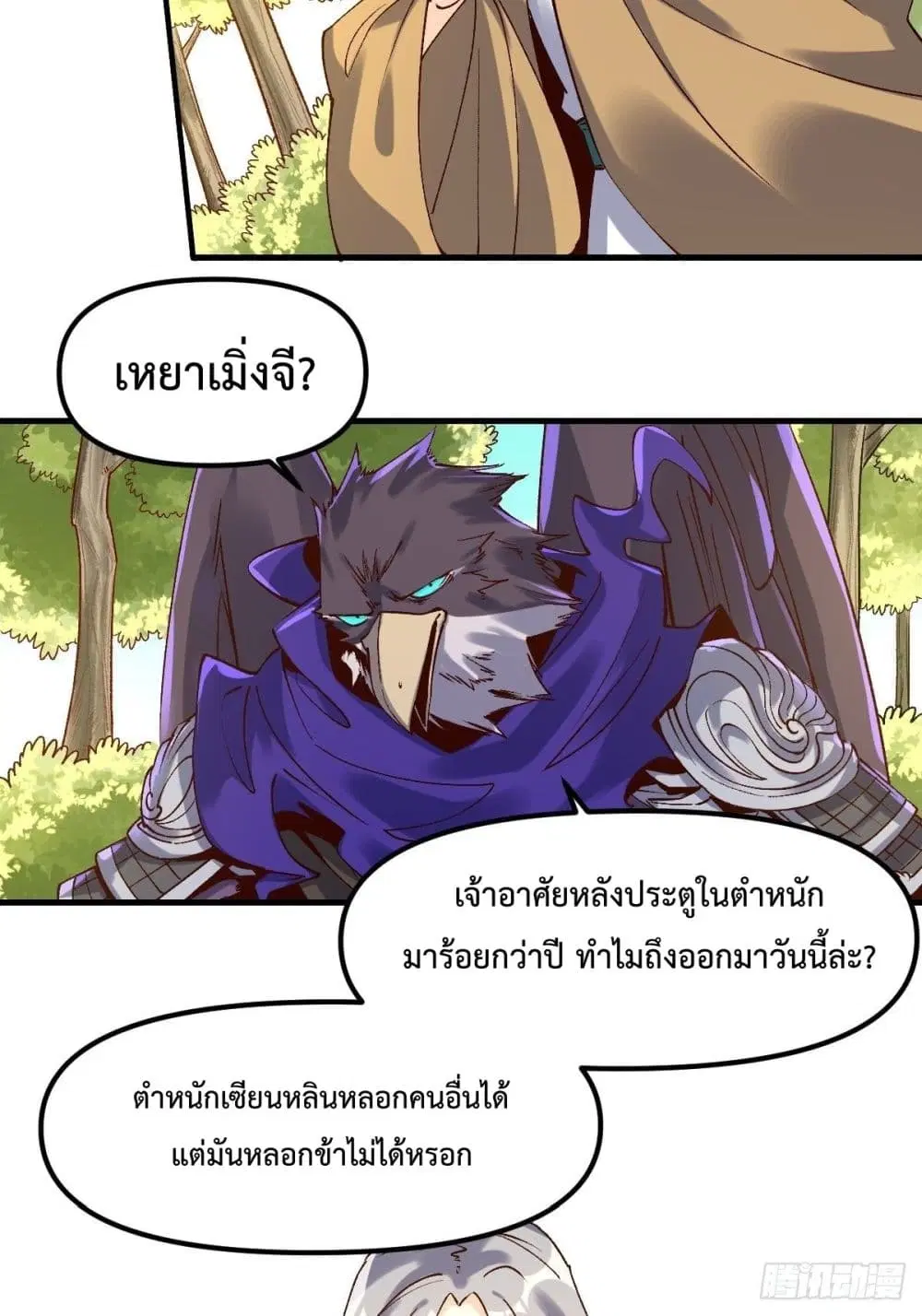 It Turns Out That I Am A Big Cultivator ตอนที่ 34 หน้า 9