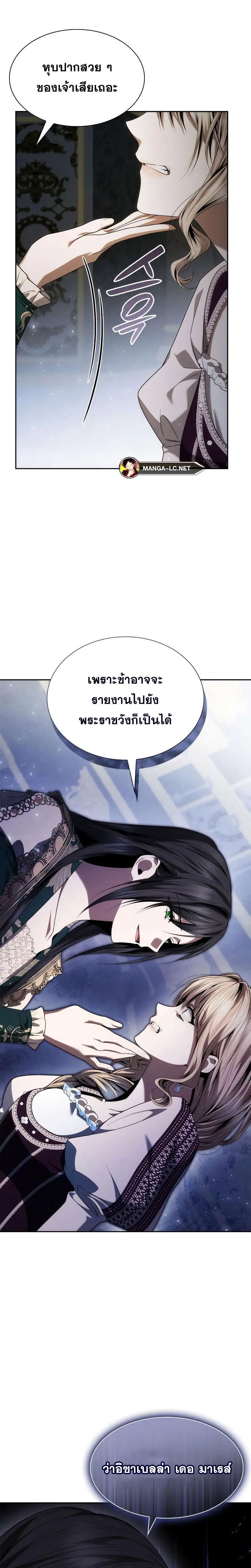 Sister I Am the Queen in This Life ตอนที่ 97 หน้า 5