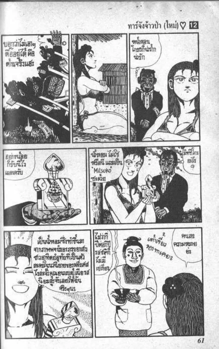 Shin Jungle no Ouja Tar-chan ตอนที่ 87 หน้า 9
