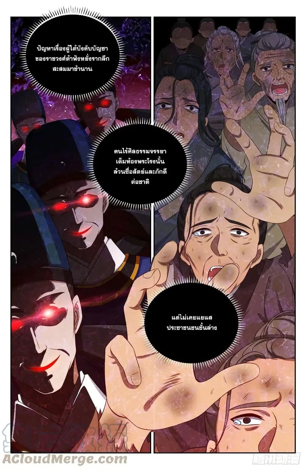 Nightwatcher ตอนที่ 60 หน้า 23