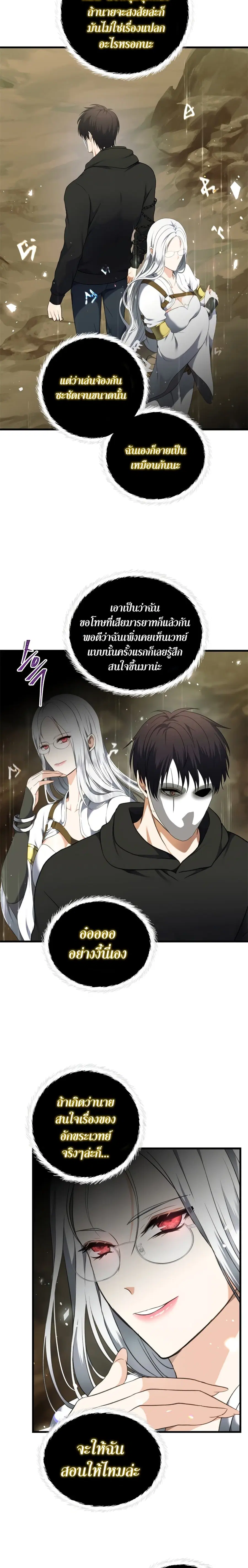 Ranker Who Lives A Second Time ตอนที่ 106 หน้า 21