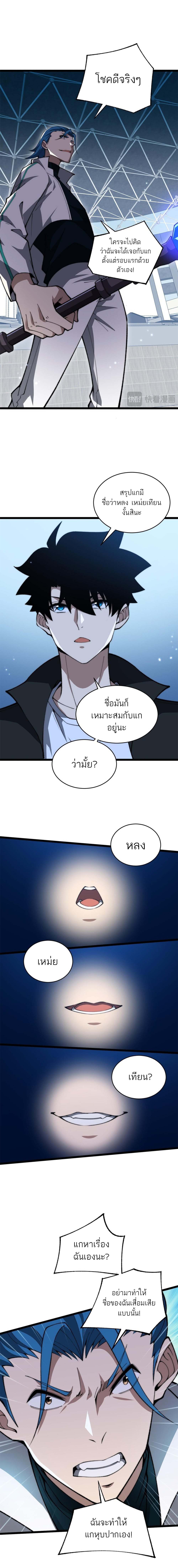 Maxed Strength Necromancer เนโครแมนเซอร์ ผู้ไร้เทียมทาน ตอนที่ 17 หน้า 12