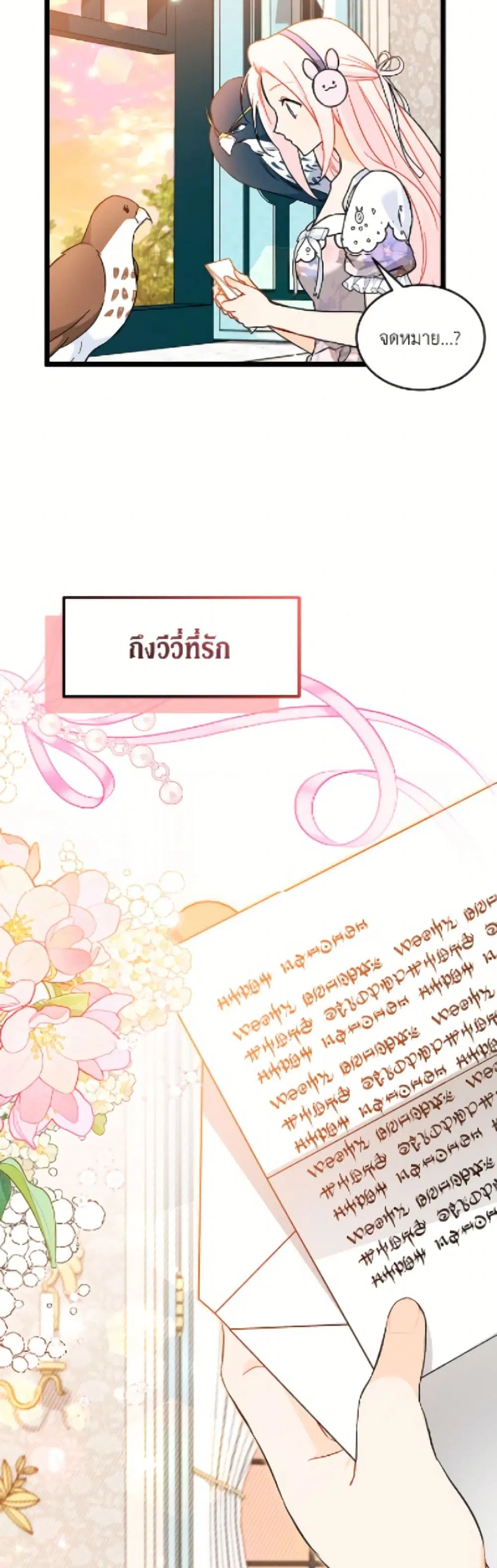 The Symbiotic Relationship Between a Panther and a Rabbit ตอนที่ 183 หน้า 40