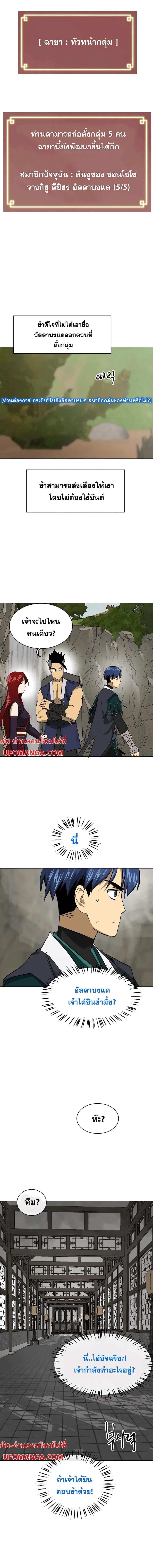 Infinite Level Up In Murim ตอนที่ 152 หน้า 22