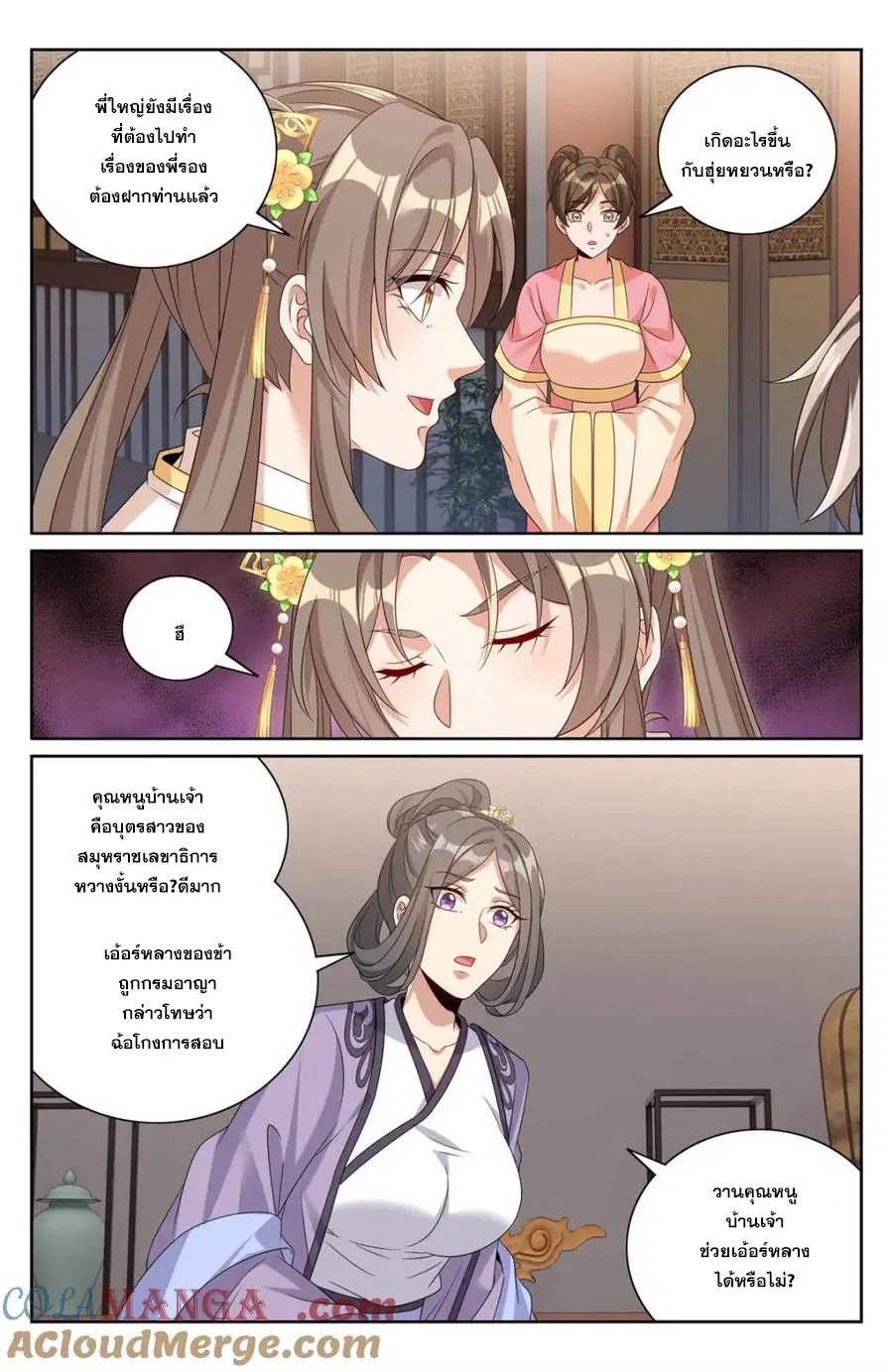 Nightwatcher ตอนที่ 401 หน้า 10
