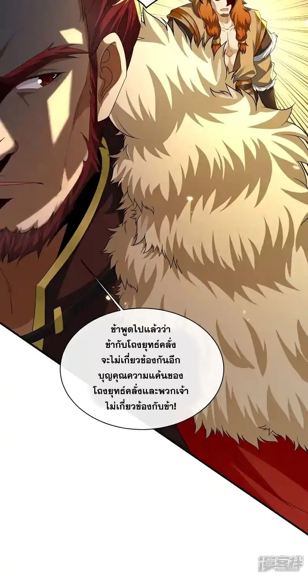 The Ten Great Emperors At The Beginning Are All My Apprentices ตอนที่ 152 หน้า 41