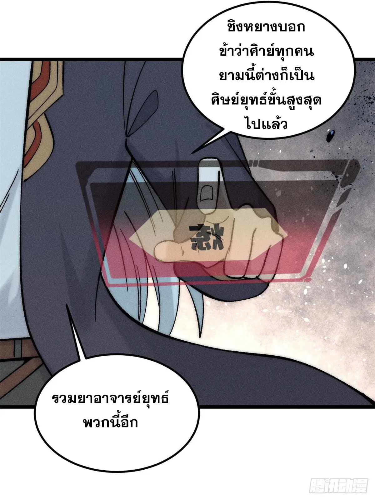 All Hail the Sect Leader ตอนที่ 237 หน้า 45