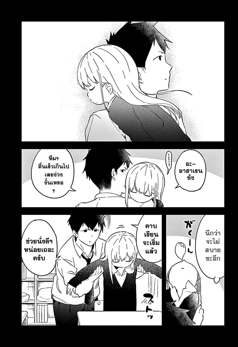 Aharen-san wa Hakarenai ตอนที่ 2 หน้า 5