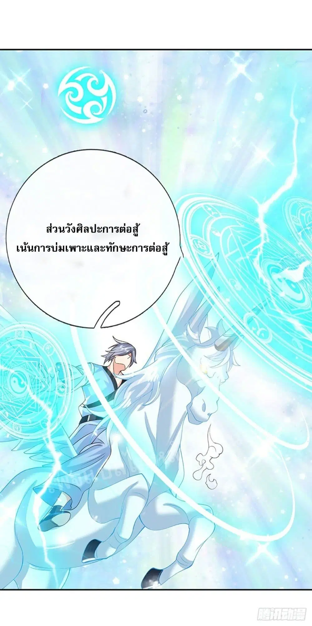 Royal God of War, Rising Dragon ตอนที่ 138 หน้า 6