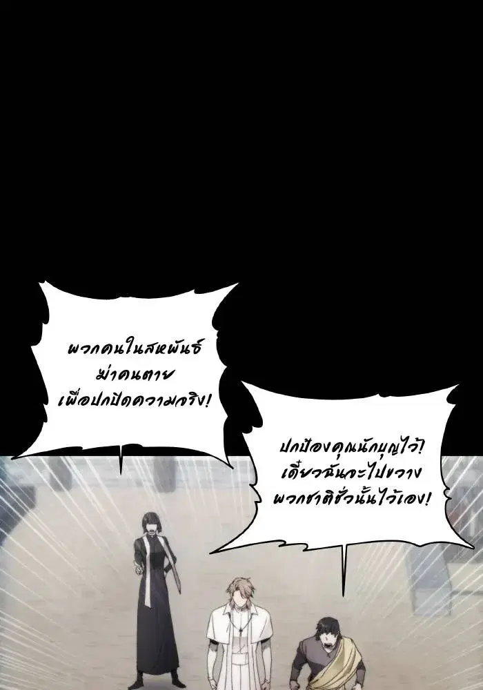 How to Live as a Villain ตอนที่ 87 หน้า 97