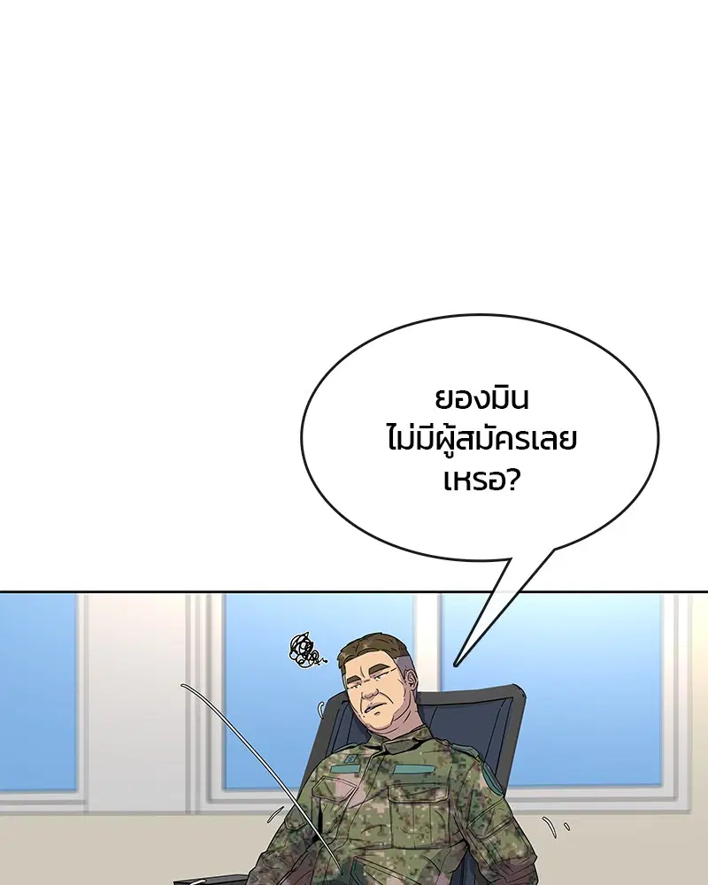 Kitchen Soldier ตอนที่ 75 หน้า 56