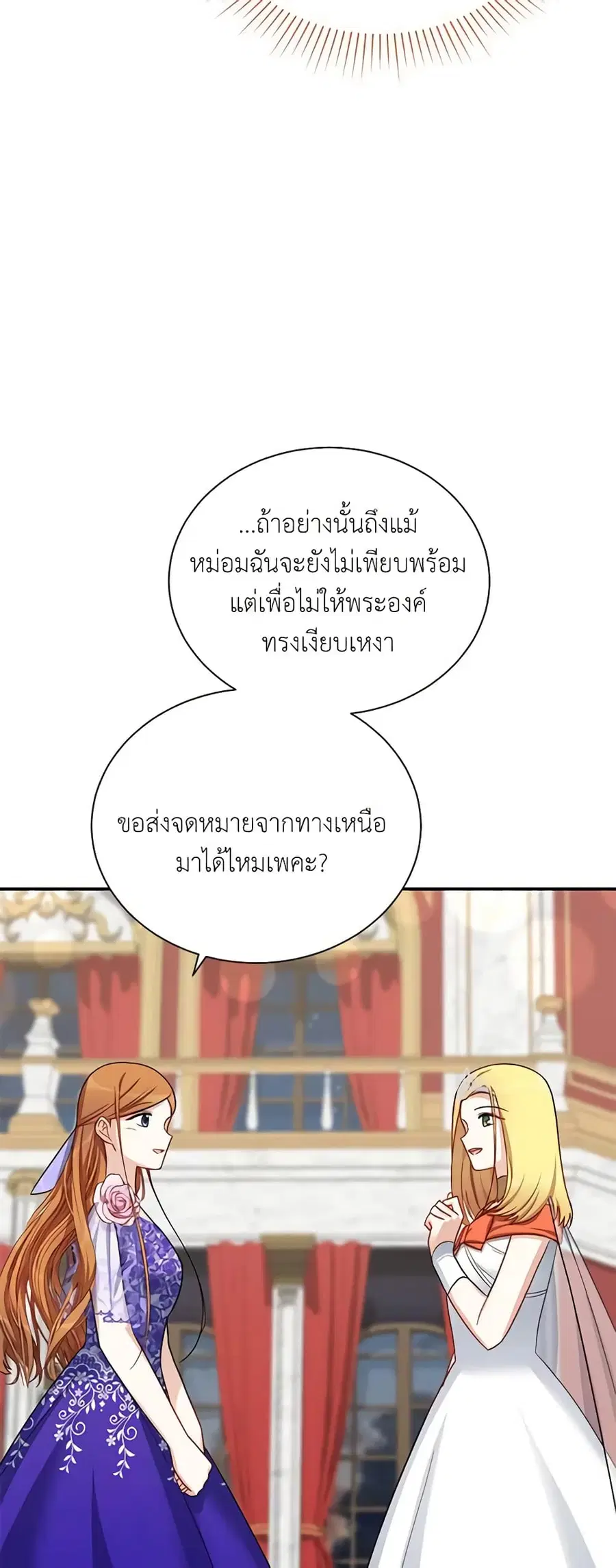 The Soulless Duchess ตอนที่ 21 หน้า 12