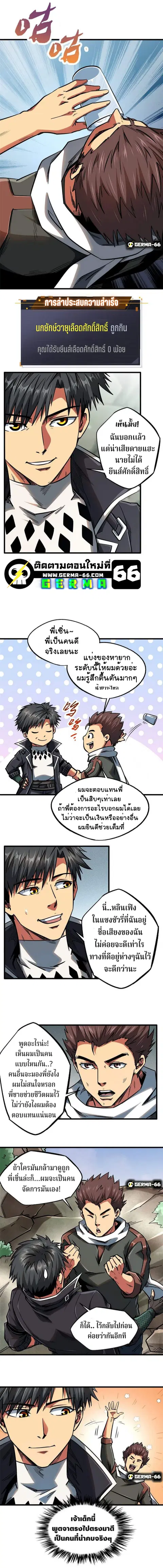 Super Gene ตอนที่ 14 หน้า 5