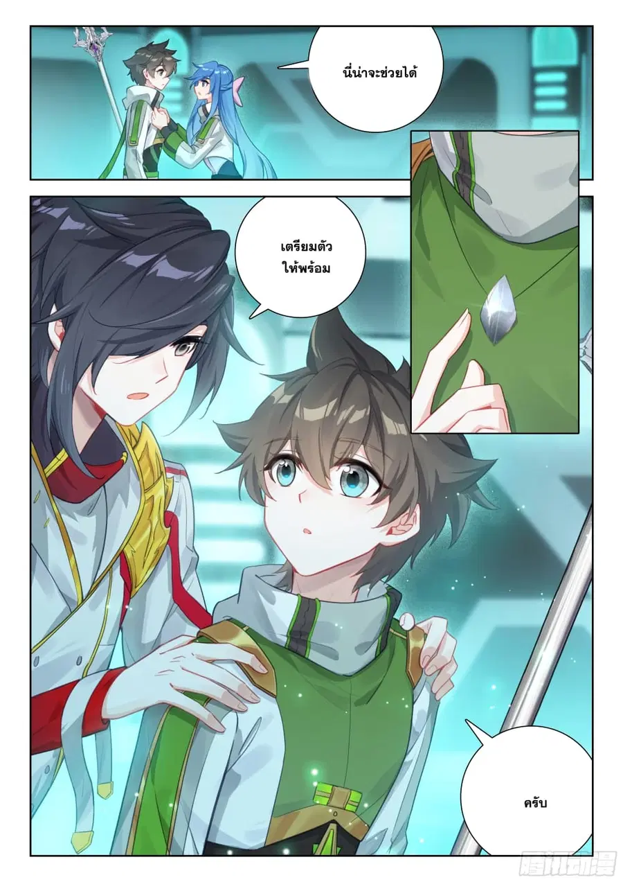 Douluo Dalu IV ตอนที่ 392 หน้า 9